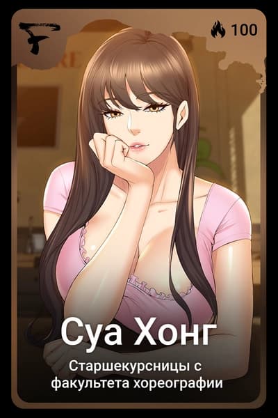 Суа Хонг