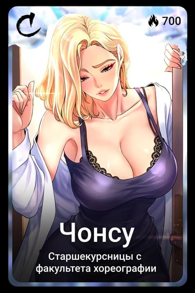 Чонсу
