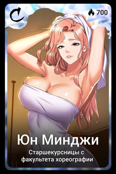 Юн Минджи