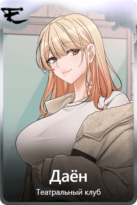 Даён