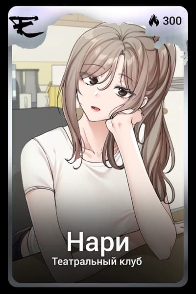 Нари