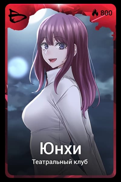 Юнхи