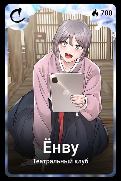 Ёнву