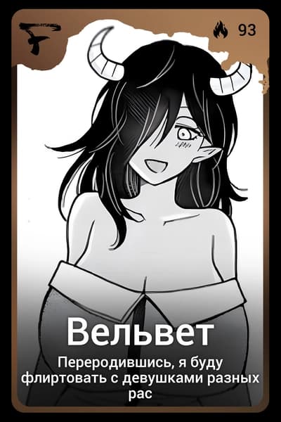 Вельвет