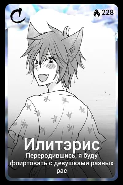 Илитэрис