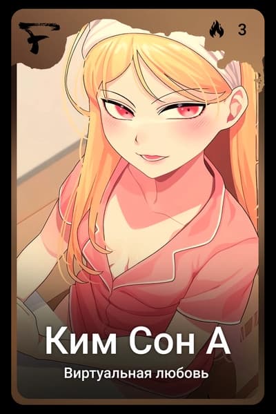 Ким Сон а