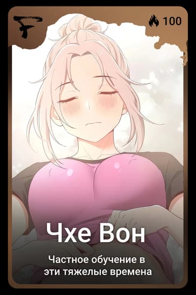 Чхе Вон