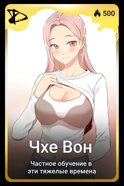 Чхе Вон