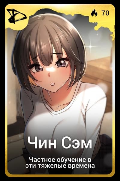 Чин Сэм