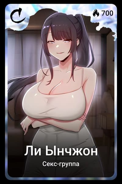 Ли Ынчжон