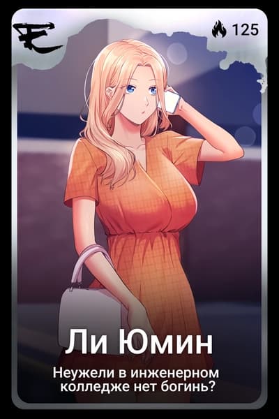 Ли Юмин