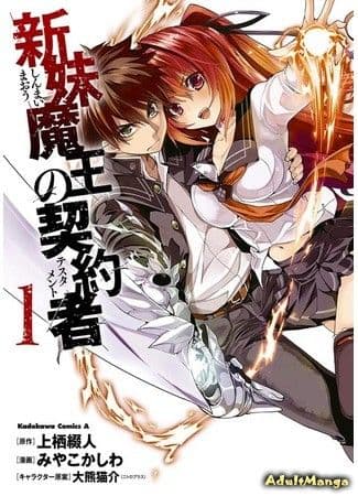 По велению адской сестры По велению адской сестры